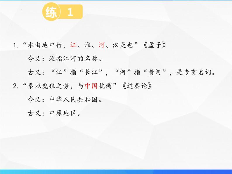 第6讲 文言文古今异义（二）-初中文言文知识梳理与2024年中考高频考点及答题技巧07