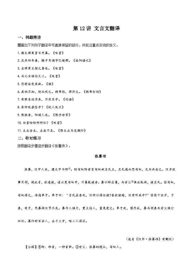第12讲 文言文翻译第1页