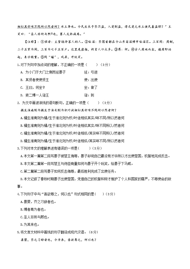 第13讲 文言句式-初中文言文知识梳理与2024年中考高频考点及答题技巧03