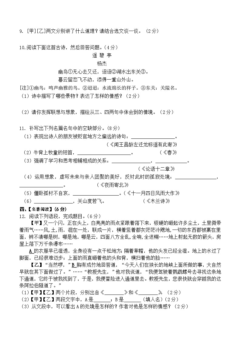四川省绵阳市江油重点学校2023-2024学年七年级下学期开学考试语文试题(含答案)第3页