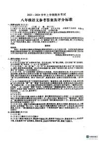 河南省漯河市舞阳县2023-2024学年八年级上学期期末考试语文试题