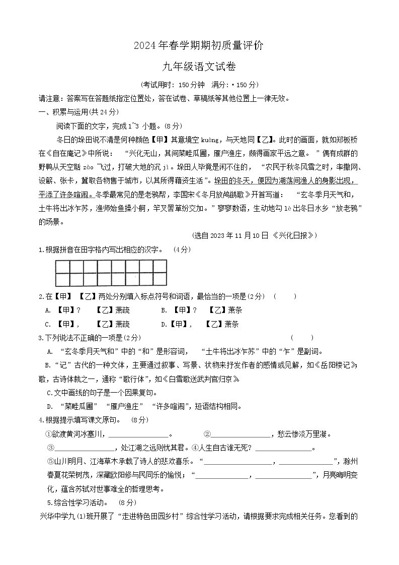 江苏省泰州市兴化市2023-2024学年九年级下学期开学语文试题01