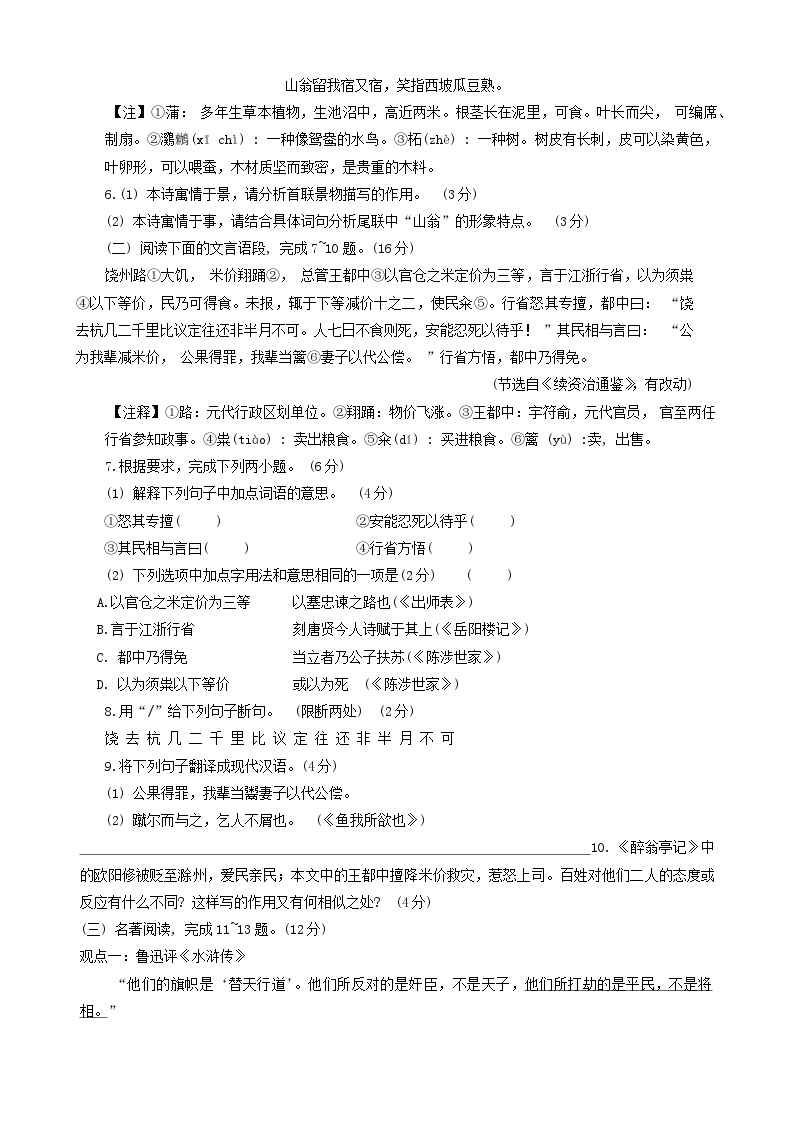 江苏省泰州市兴化市2023-2024学年九年级下学期开学语文试题03