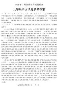 山东省菏泽市曹县2023-2024学年九年级上学期期末考试语文试题
