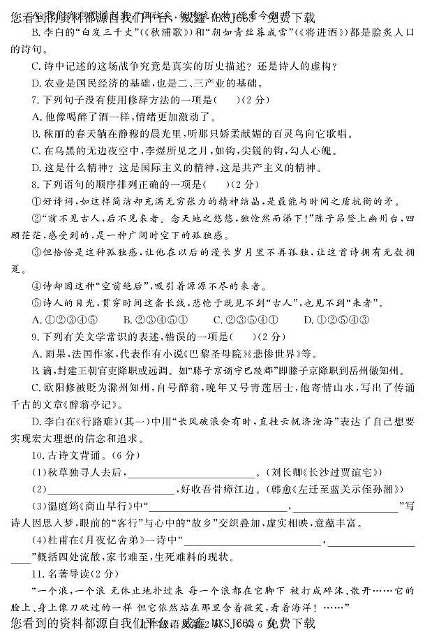 山东省菏泽市曹县2023-2024学年九年级上学期期中考试语文试题(1)02