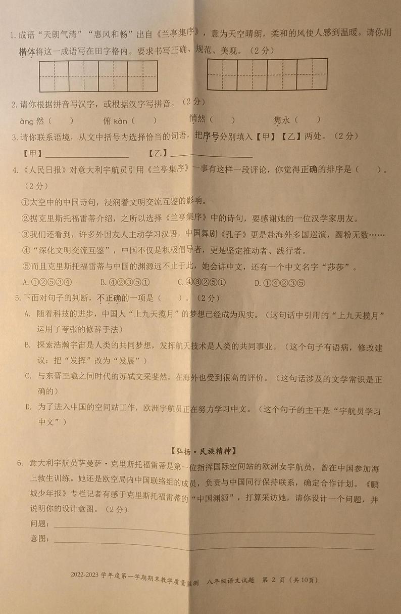 广东省深圳市南山区2022-2023学年八年级上学期期末语文试卷02