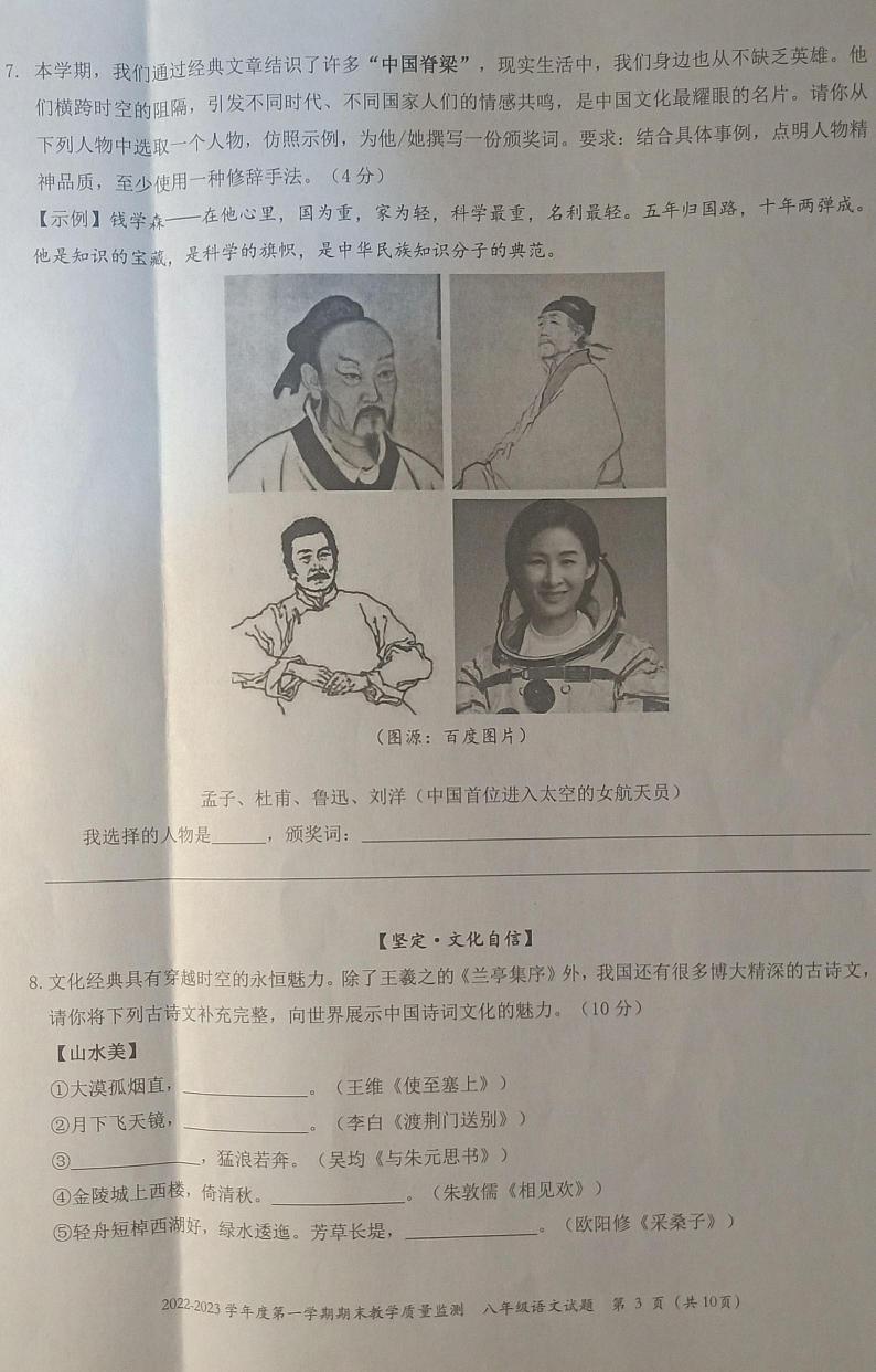 广东省深圳市南山区2022-2023学年八年级上学期期末语文试卷03