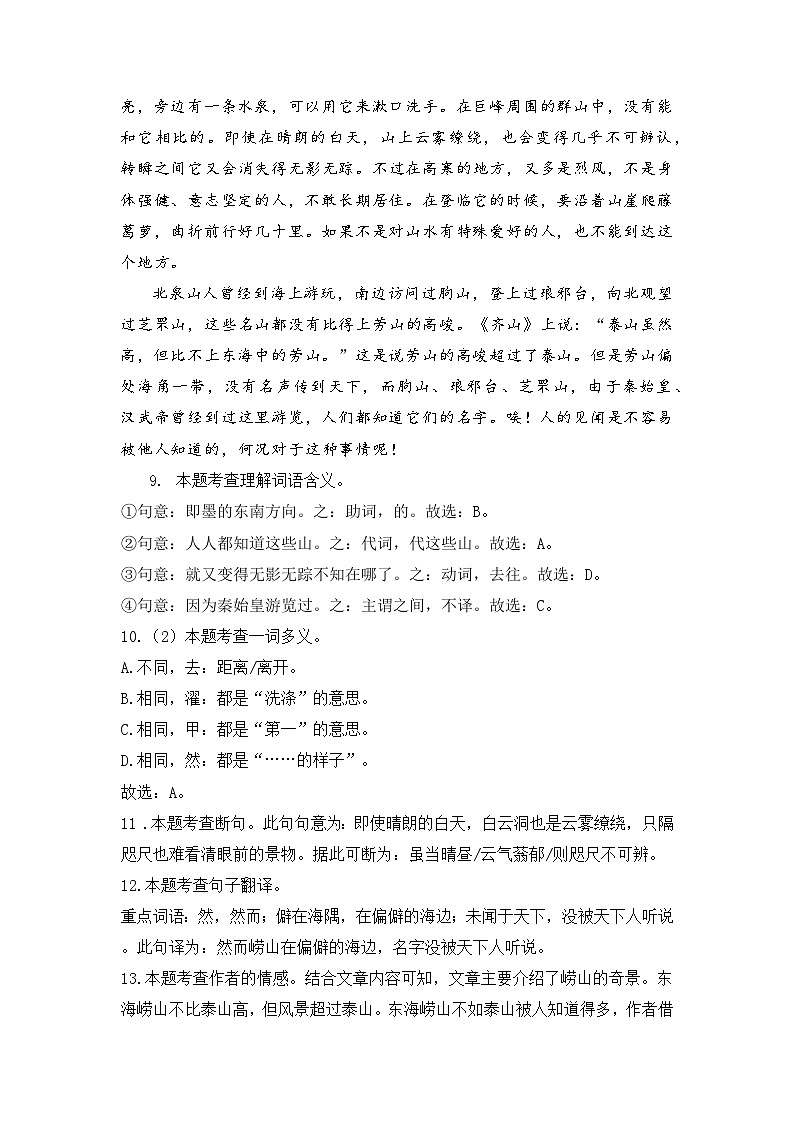 山东省聊城市莘县古云中学2023-2024学年七年级下学期开学考试语文试题(2)第2页