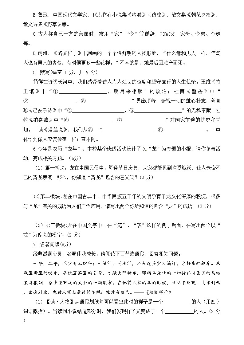 山东省聊城市莘县古云中学2023-2024学年七年级下学期开学考试语文试题第2页