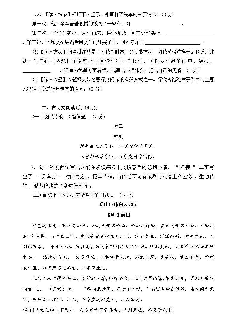 山东省聊城市莘县古云中学2023-2024学年七年级下学期开学考试语文试题第3页