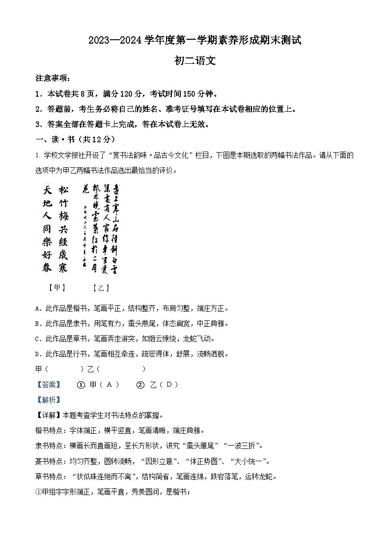 山西省临汾市襄汾县2023-2024学年八年级上学期期末语文试题第1页