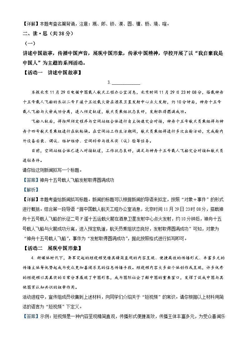 山西省临汾市襄汾县2023-2024学年八年级上学期期末语文试题第3页