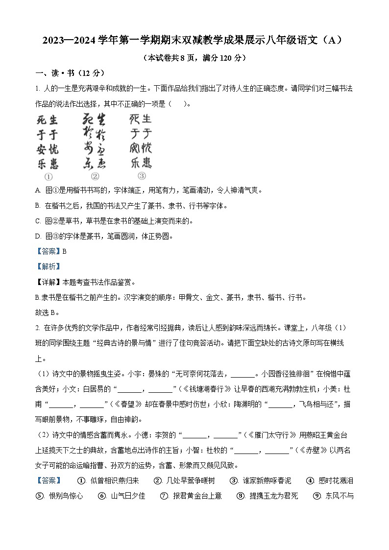 山西省忻州地区2023-2024学年八年级上学期期末语文试题第1页