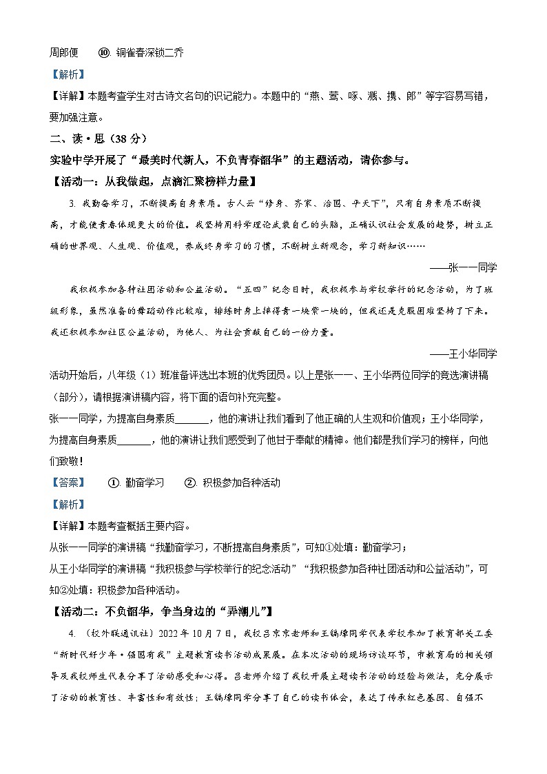 山西省忻州地区2023-2024学年八年级上学期期末语文试题第2页