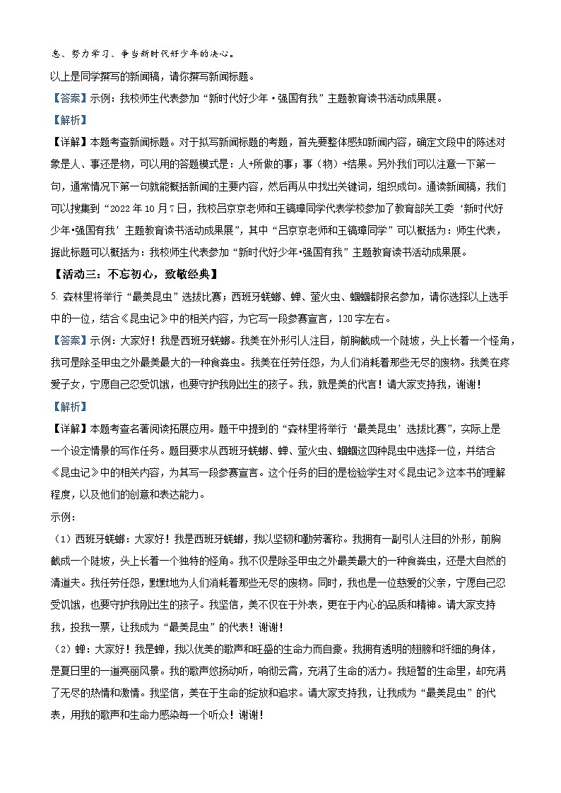 山西省忻州地区2023-2024学年八年级上学期期末语文试题第3页
