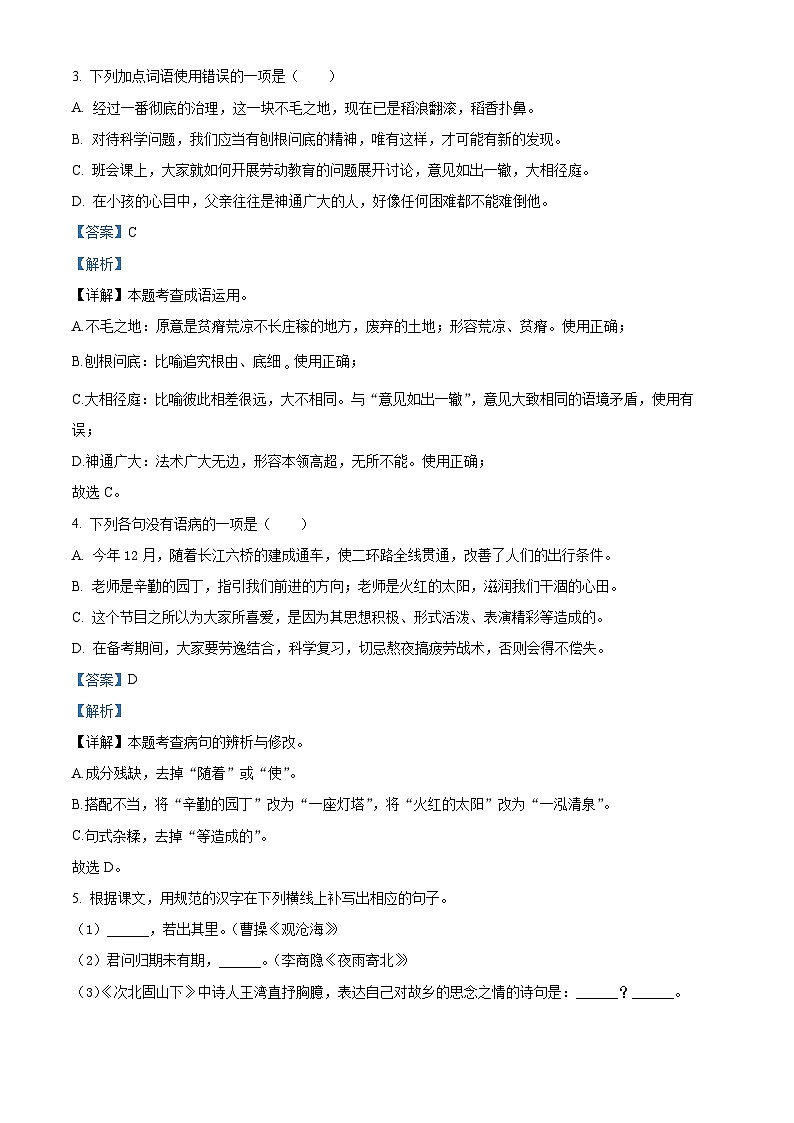 四川省泸州市龙马潭区2023-2024学年七年级上学期期末语文试题第2页