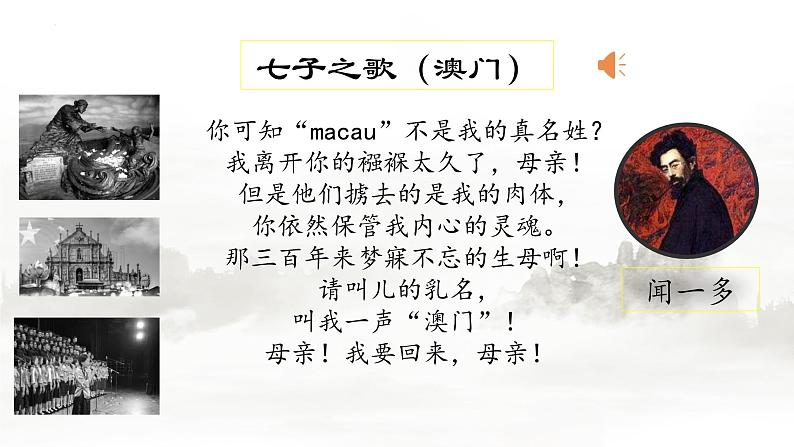 统编版语文七年级下册第2课《说和做》课件第1页