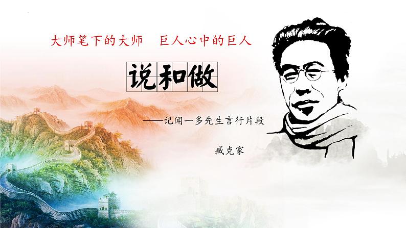 统编版语文七年级下册第2课《说和做》课件第2页