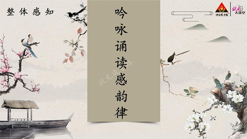统编版七年级语文下册 17 短文两篇【第一课时】(课件)第7页