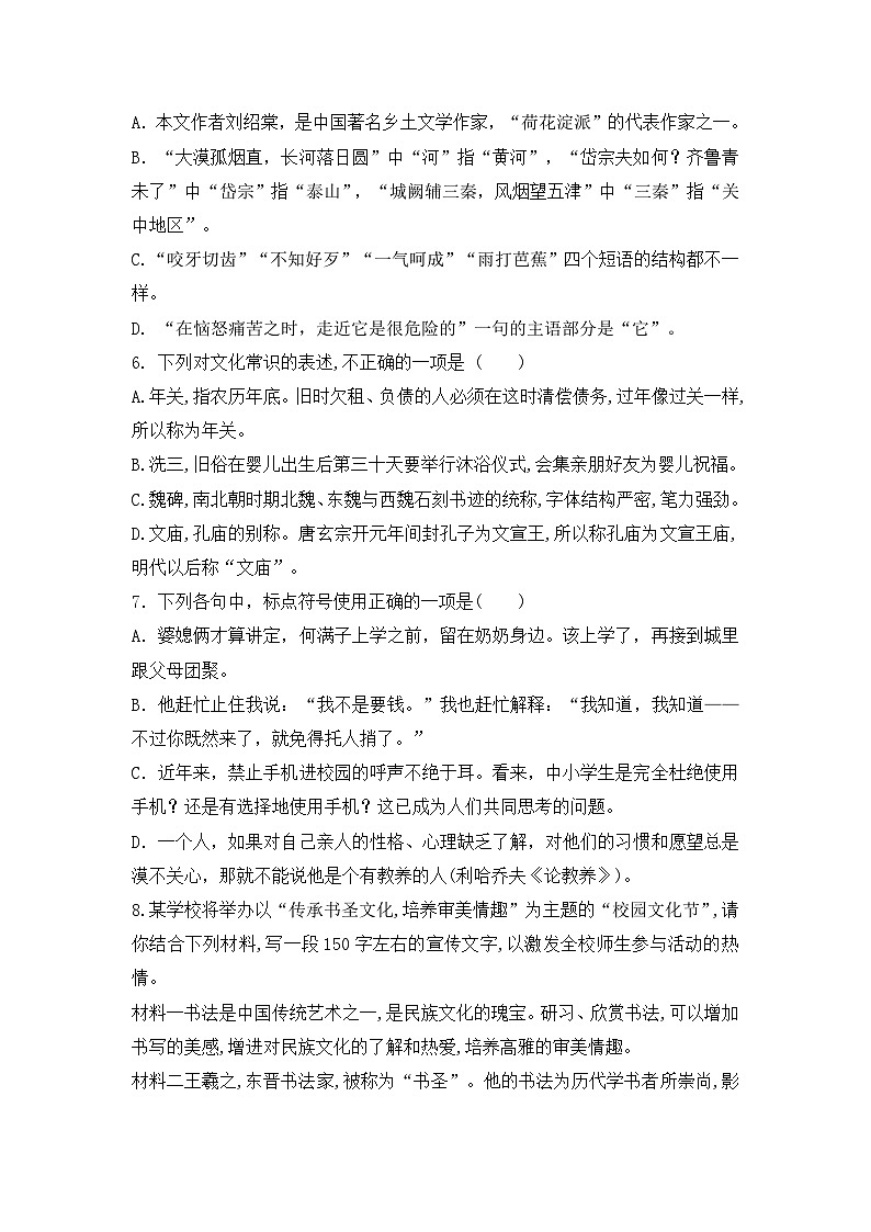 部编版语文九年级下册课时训练-8.蒲柳人家(节选)(含答案)02