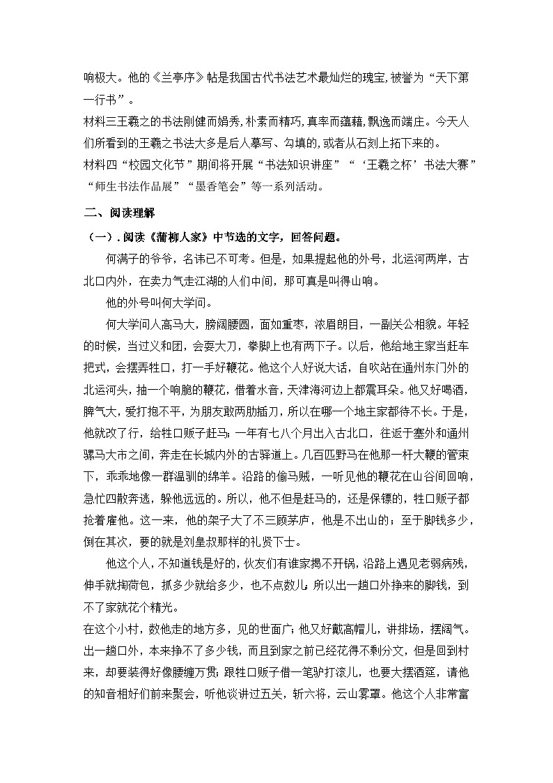 部编版语文九年级下册课时训练-8.蒲柳人家(节选)(含答案)03