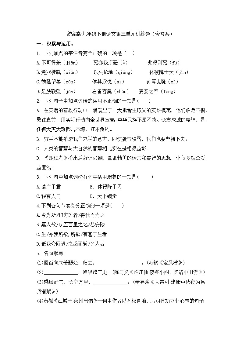 部编版语文九年级下册第三单元训练题(含答案)01