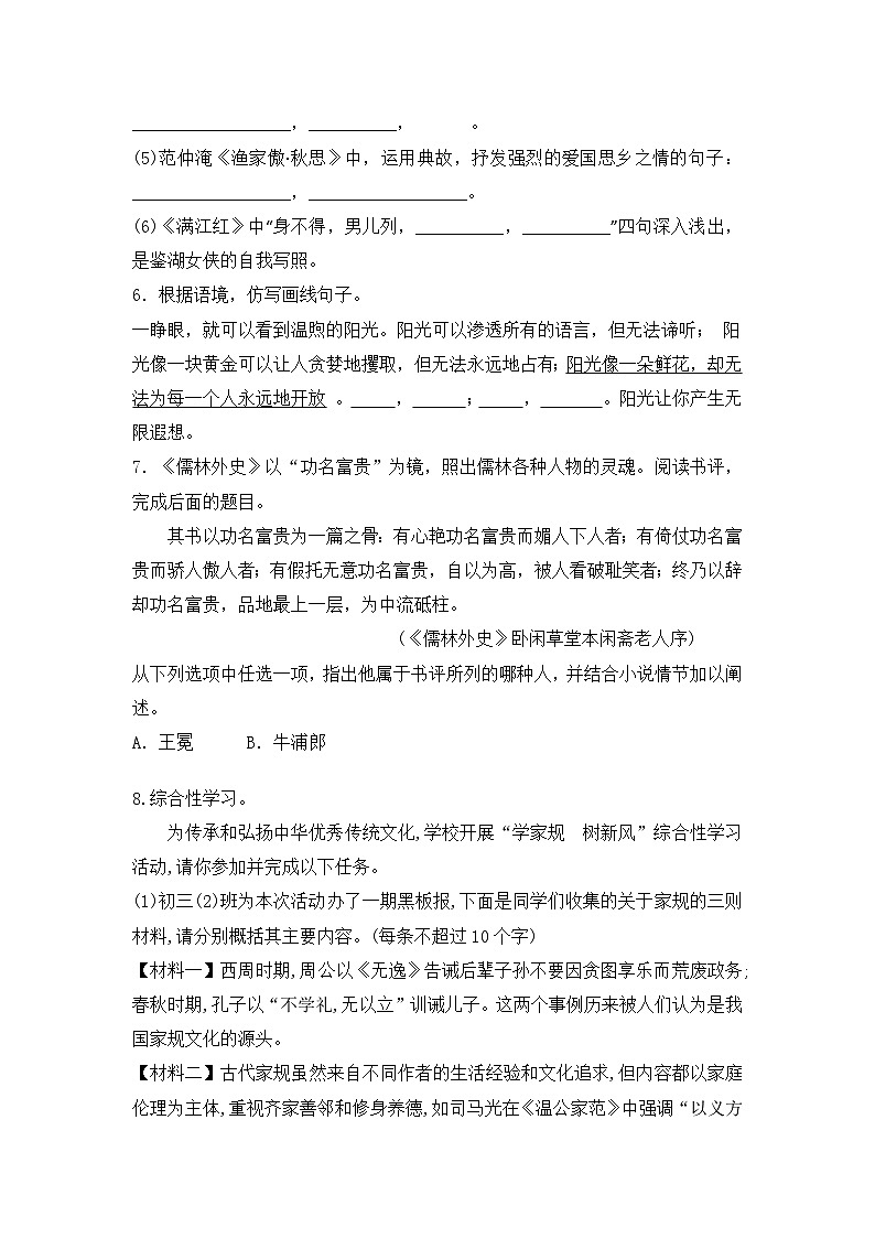 部编版语文九年级下册第三单元训练题(含答案)02