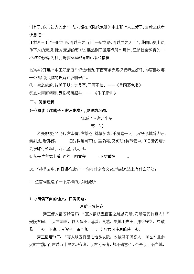 部编版语文九年级下册第三单元训练题(含答案)03