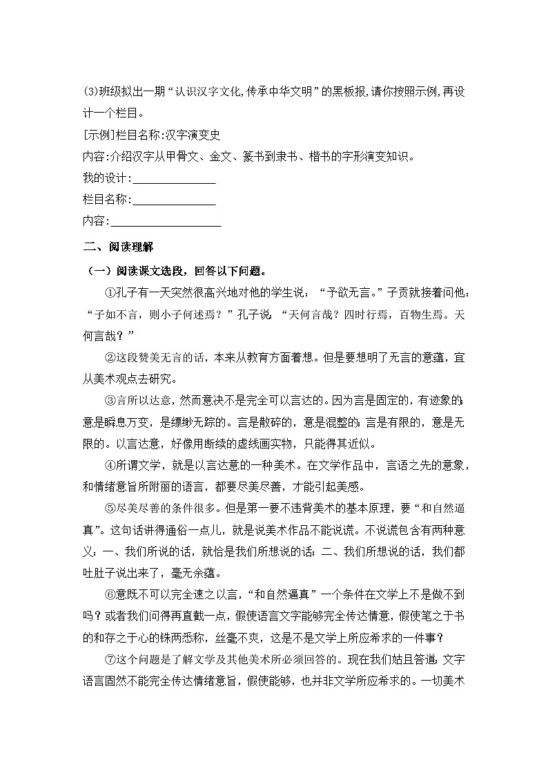 部编版语文九年级下册课时训练-15.无言之美(含答案)第3页