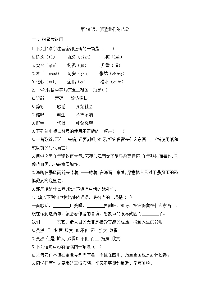 初中语文人教部编版九年级下册驱遣我们的想象优秀一课一练