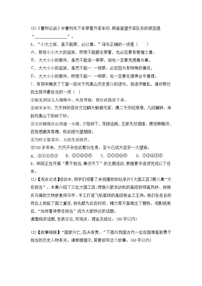部编版语文九年级下册课时训练-20.曹刿论战(含答案)02