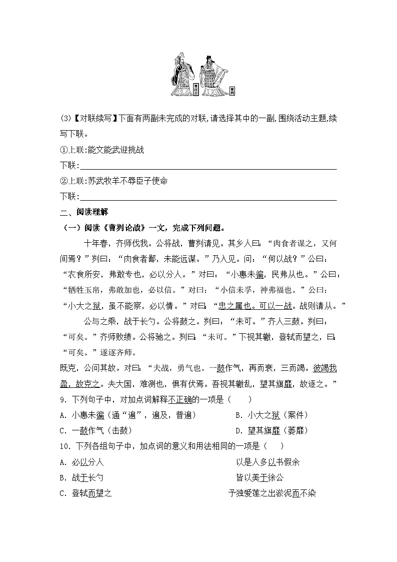 部编版语文九年级下册课时训练-20.曹刿论战(含答案)03