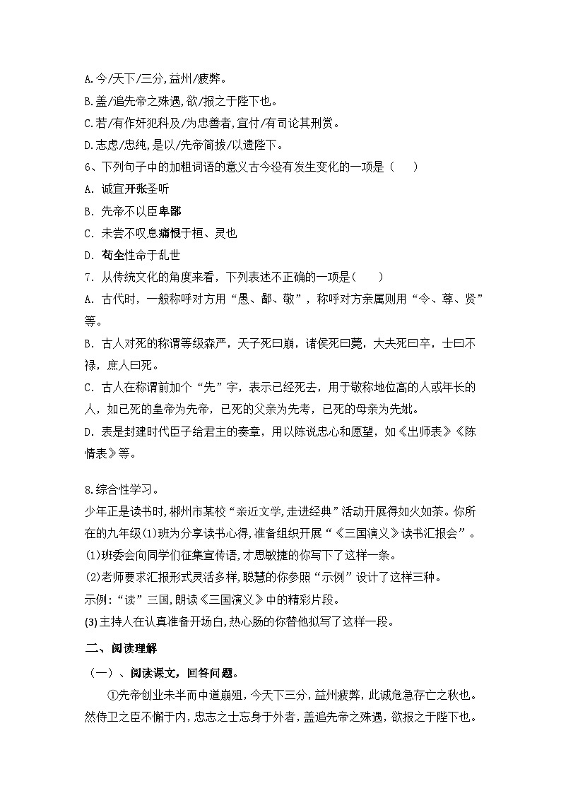 部编版语文九年级下册课时训练-23.出师表(含答案)第2页