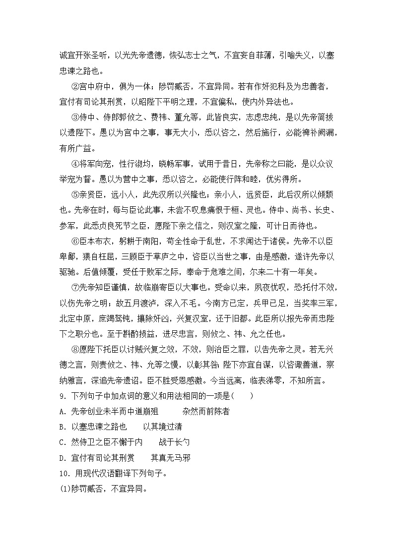 部编版语文九年级下册课时训练-23.出师表(含答案)第3页