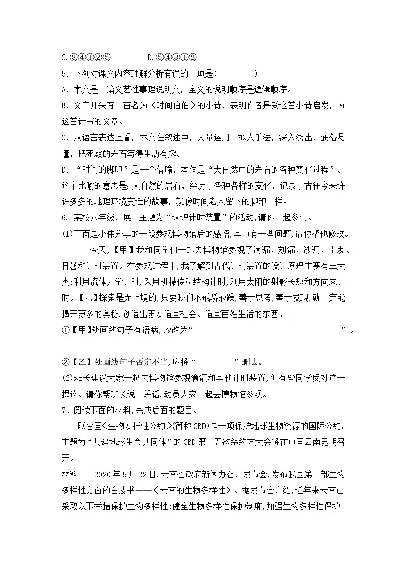 部编版语文八年级下册课时训练-8.时间的脚印(含答案)第2页