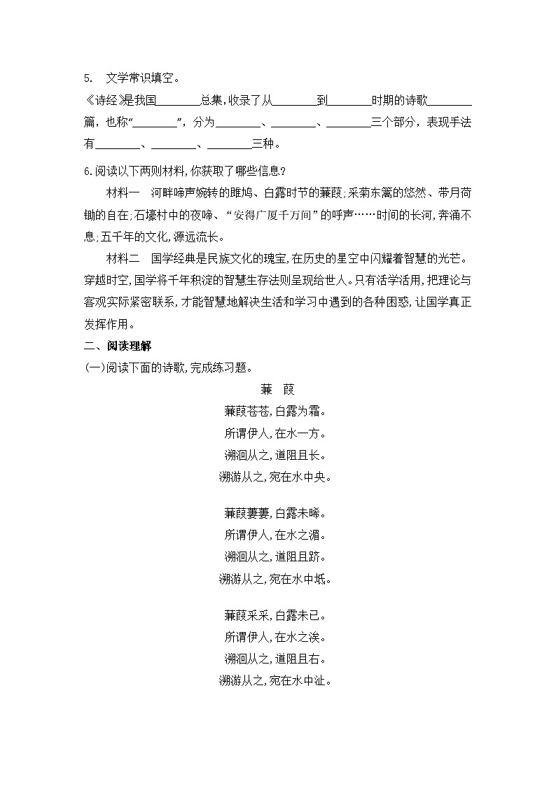 部编版语文八年级下册课时训练-12.《诗经》二首(含答案)第2页