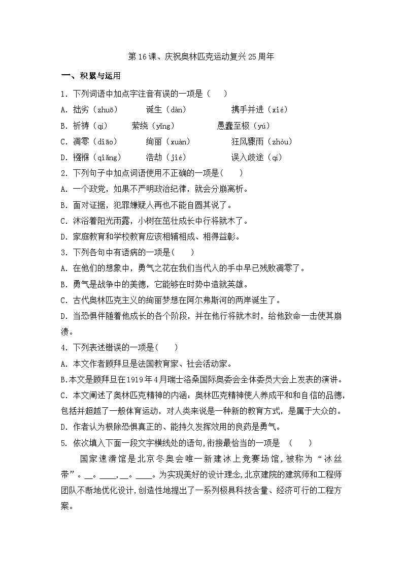 部编版语文八年级下册课时训练-16.庆祝奥林匹克运动复兴25周年(含答案)第1页