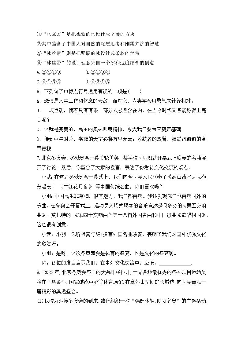 部编版语文八年级下册课时训练-16.庆祝奥林匹克运动复兴25周年(含答案)第2页