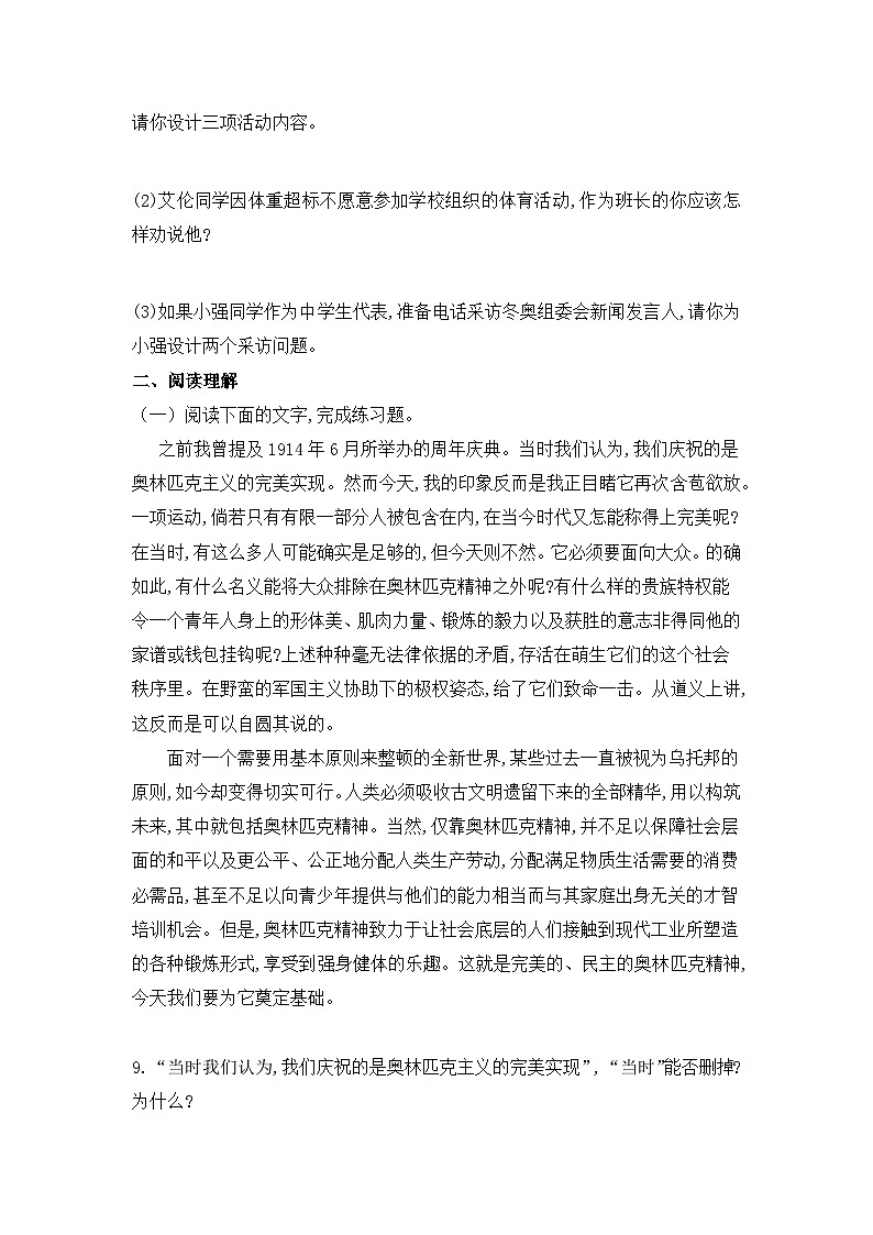 部编版语文八年级下册课时训练-16.庆祝奥林匹克运动复兴25周年(含答案)第3页