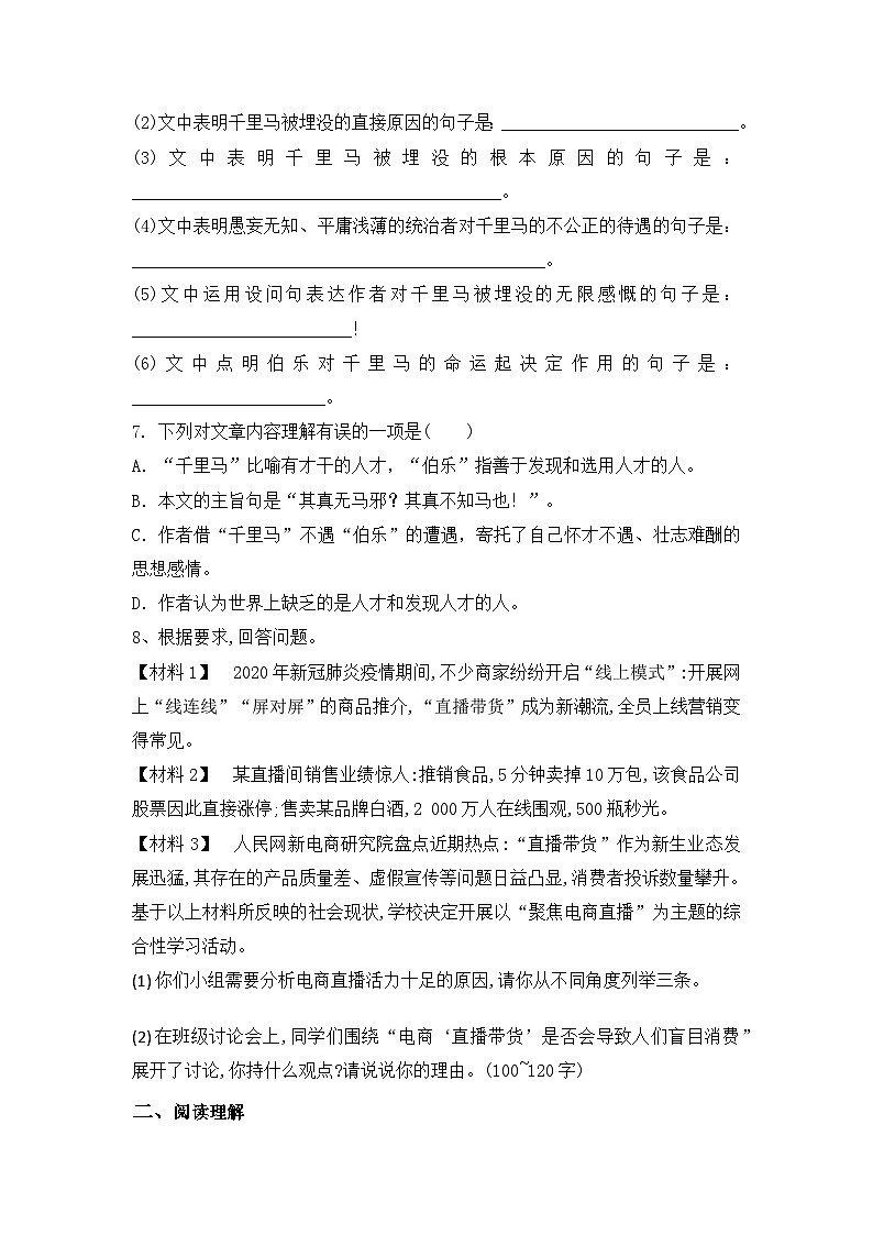 部编版语文八年级下册课时训练-23.马说(含答案)第2页