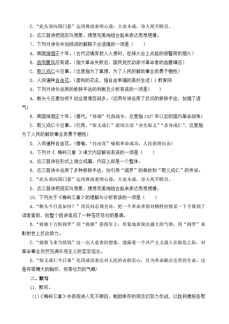 人教部编版九年级语文下册-2.梅岭三章 同步练习题(含答案解析)02