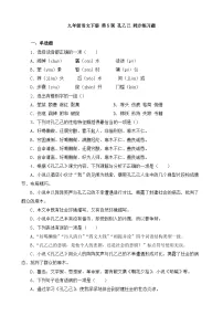 初中人教部编版孔乙己优秀随堂练习题