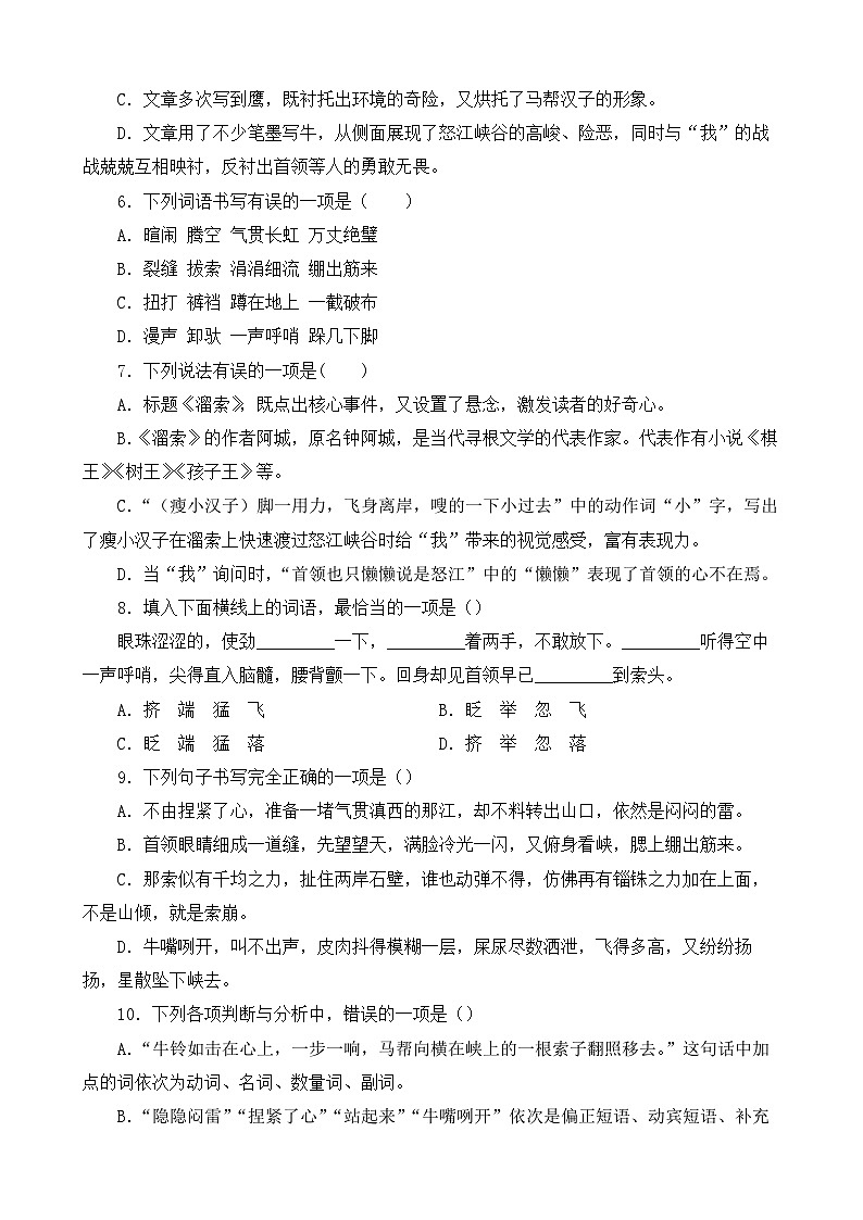人教部编版九年级语文下册-7.溜索 同步练习题(含答案解析)02