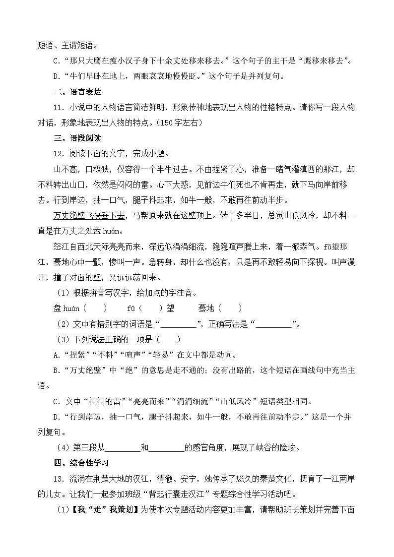 人教部编版九年级语文下册-7.溜索 同步练习题(含答案解析)03