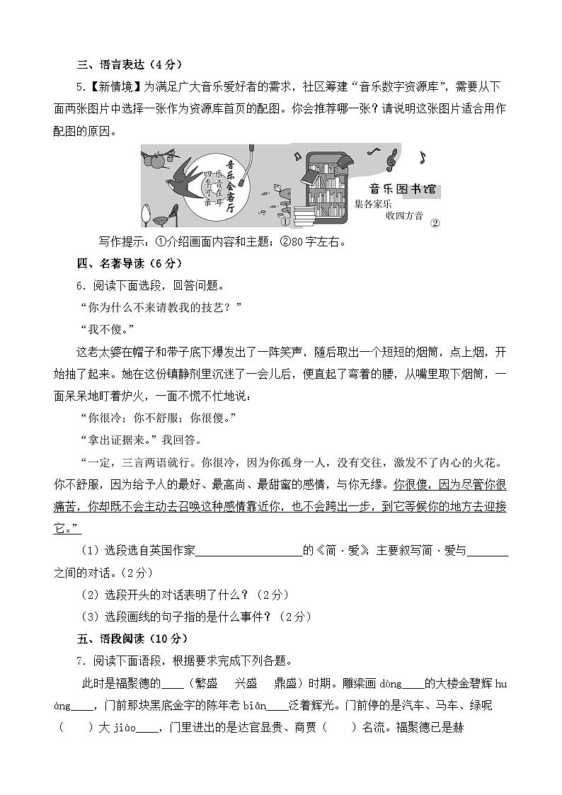 人教部编版九年级语文下册第五单元综合复习与检测试题 B卷(含答案解析)02