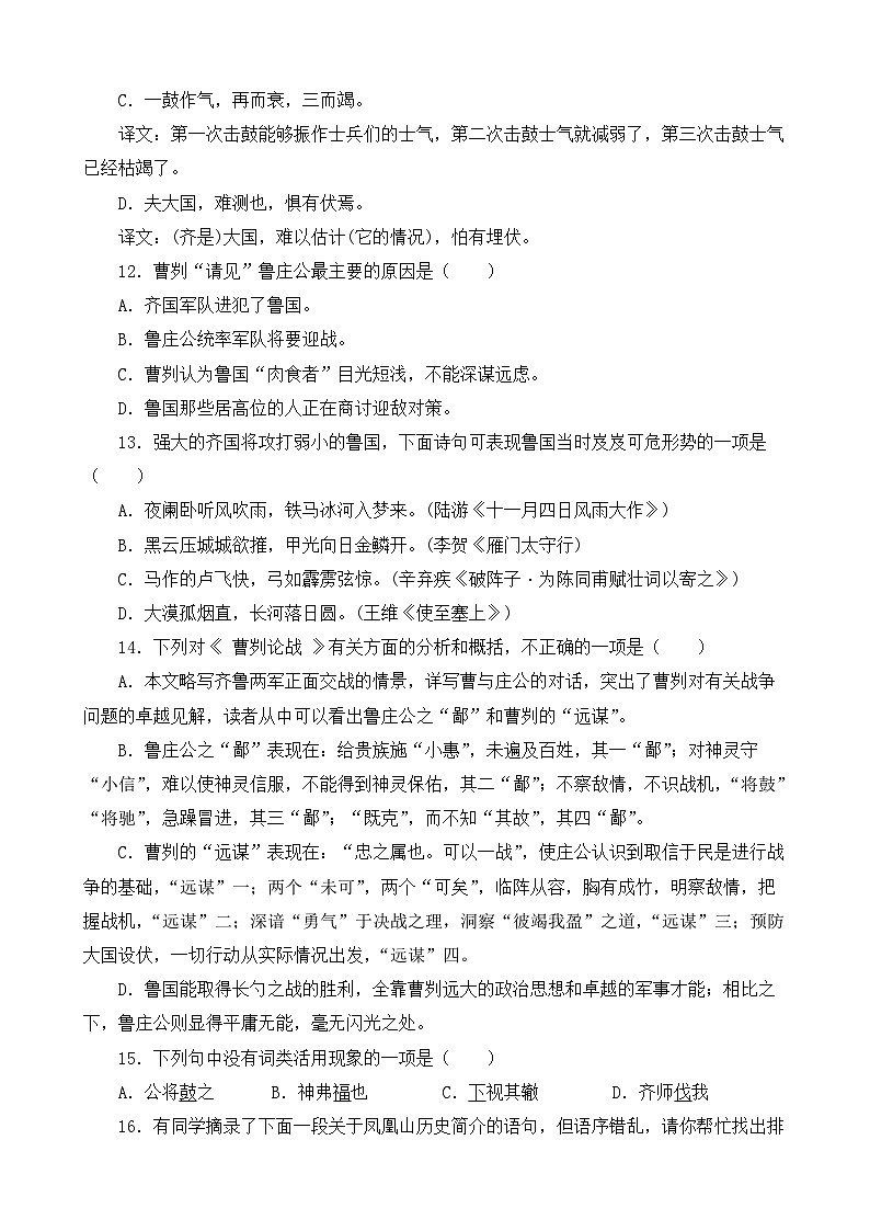 人教部编版九年级语文下册-20.曹刿论战 同步练习题(含答案解析)03