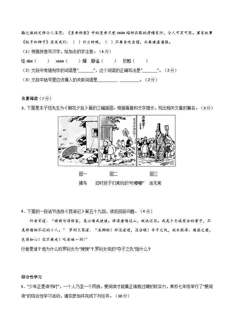 七年级语文开学摸底考(安徽专用)-2023-2024学年初中语文下学期开学摸底考试卷02