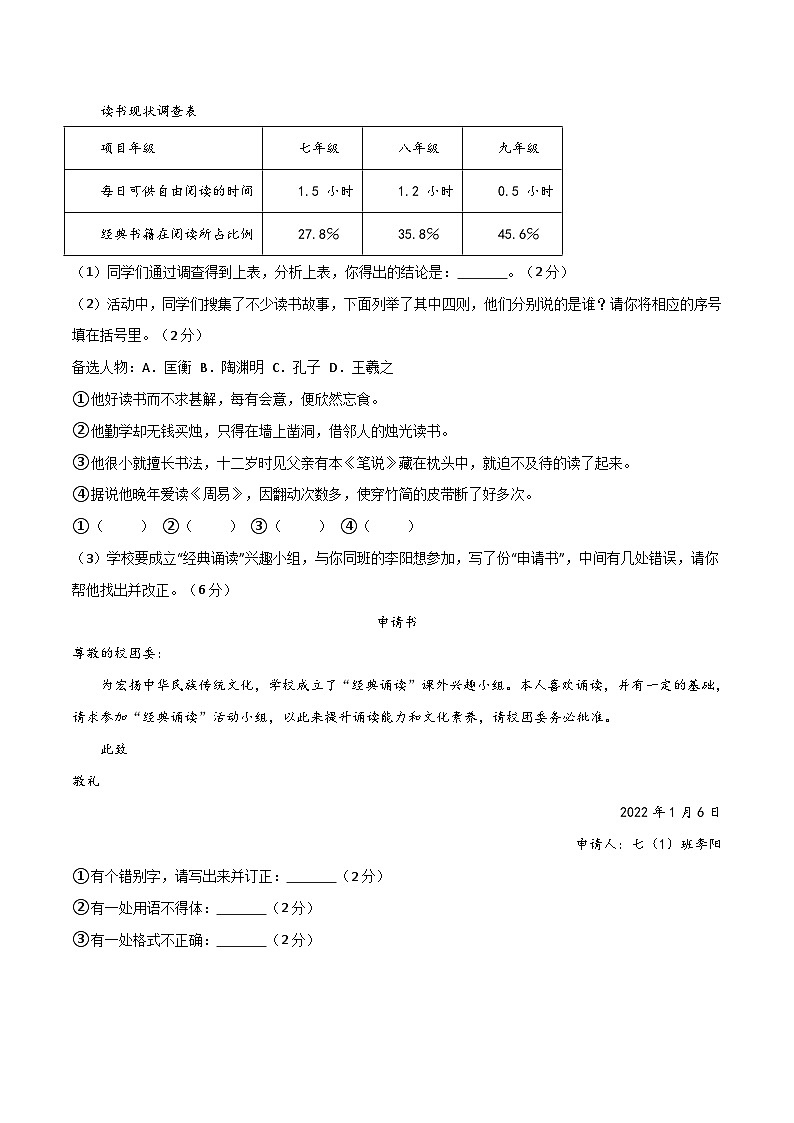 七年级语文开学摸底考(安徽专用)-2023-2024学年初中语文下学期开学摸底考试卷03