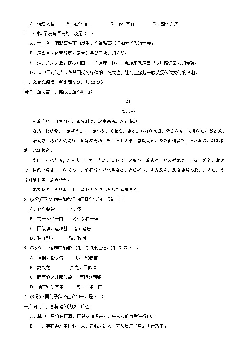 七年级语文开学摸底考(四川成都专用)(考试版)第2页