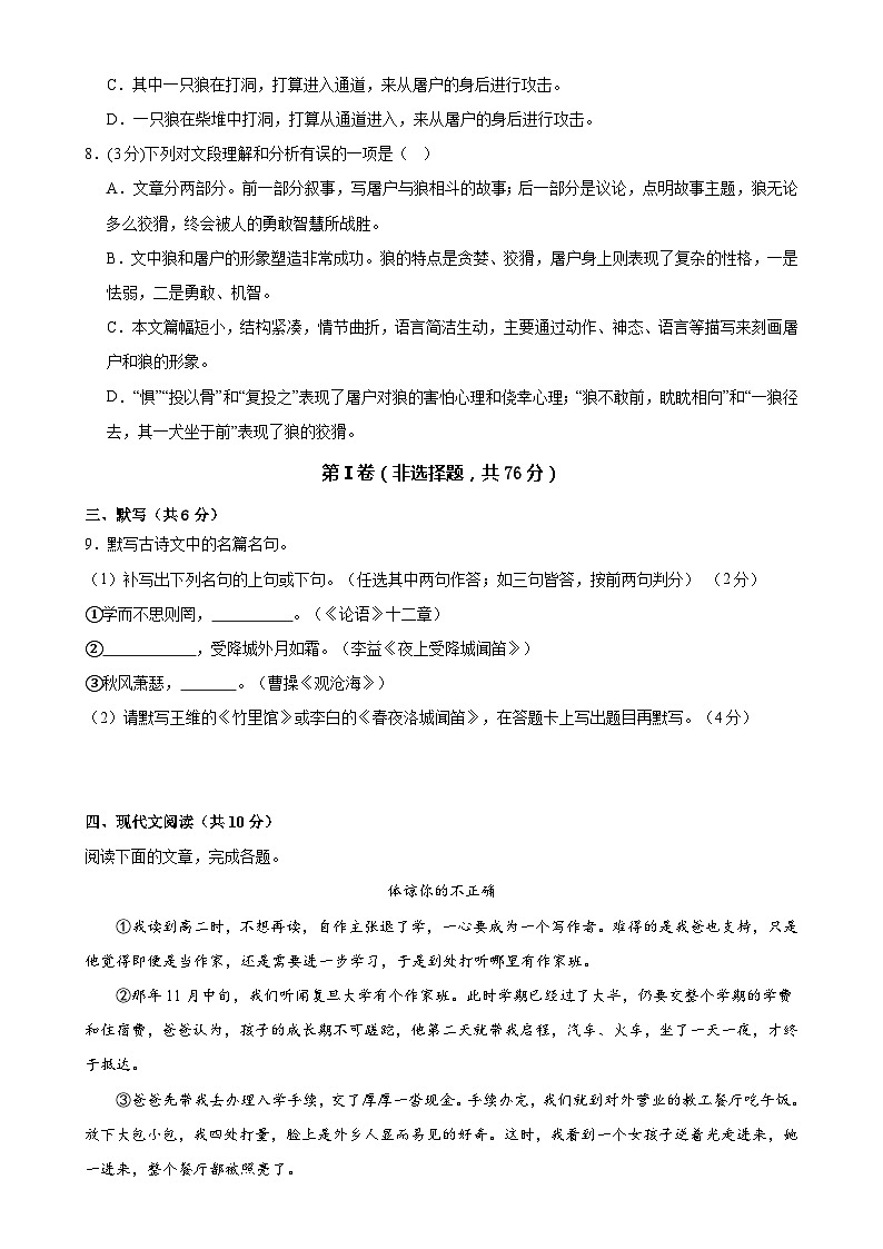 七年级语文开学摸底考(四川成都专用)(考试版)第3页